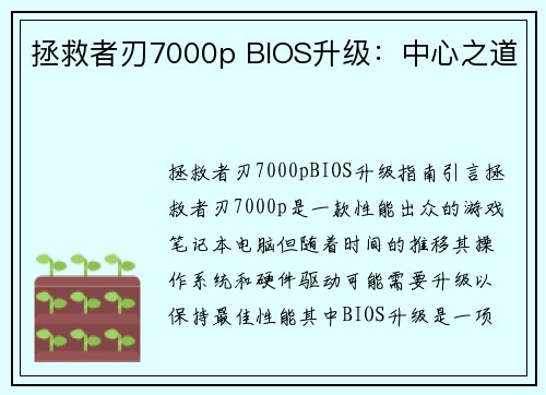 拯救者刃7000p BIOS升级：中心之道